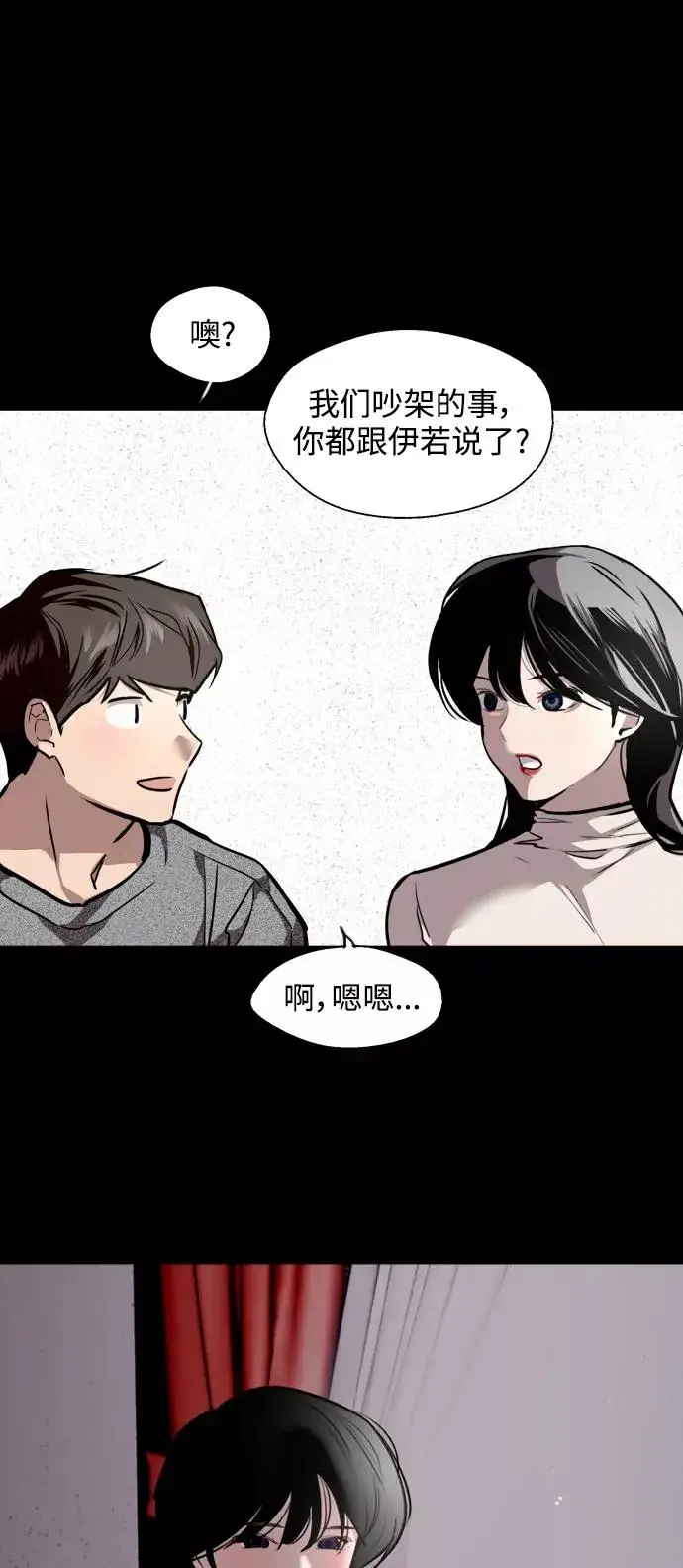 《爱上姐姐的理由》[第105话] 李元俊的酒后真言（3）图27