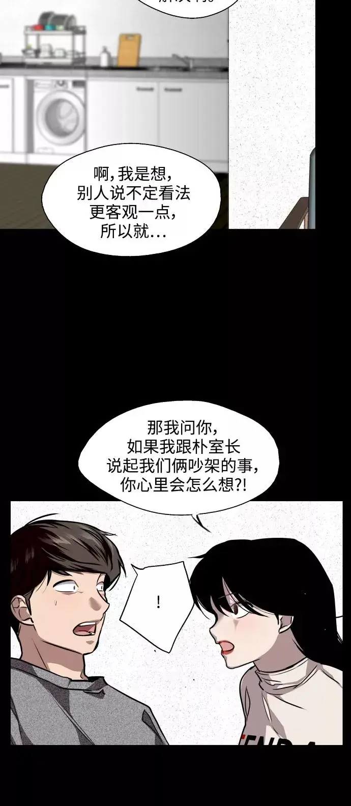 《爱上姐姐的理由》[第105话] 李元俊的酒后真言（3）图29