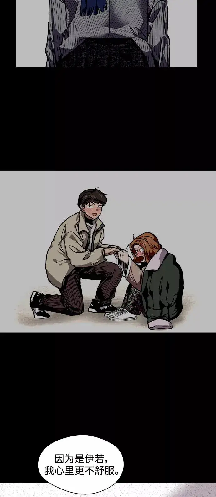 《爱上姐姐的理由》[第105话] 李元俊的酒后真言（3）图32