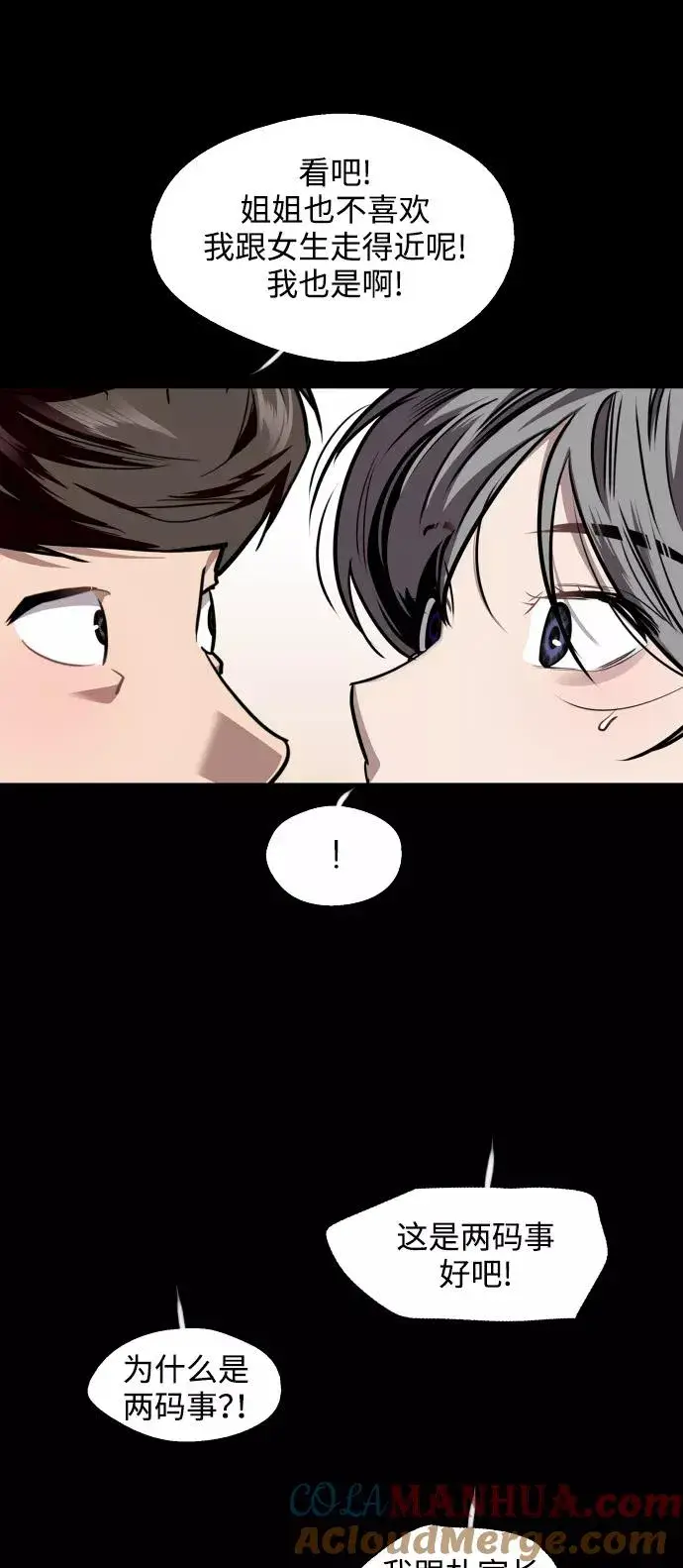 《爱上姐姐的理由》[第105话] 李元俊的酒后真言（3）图34