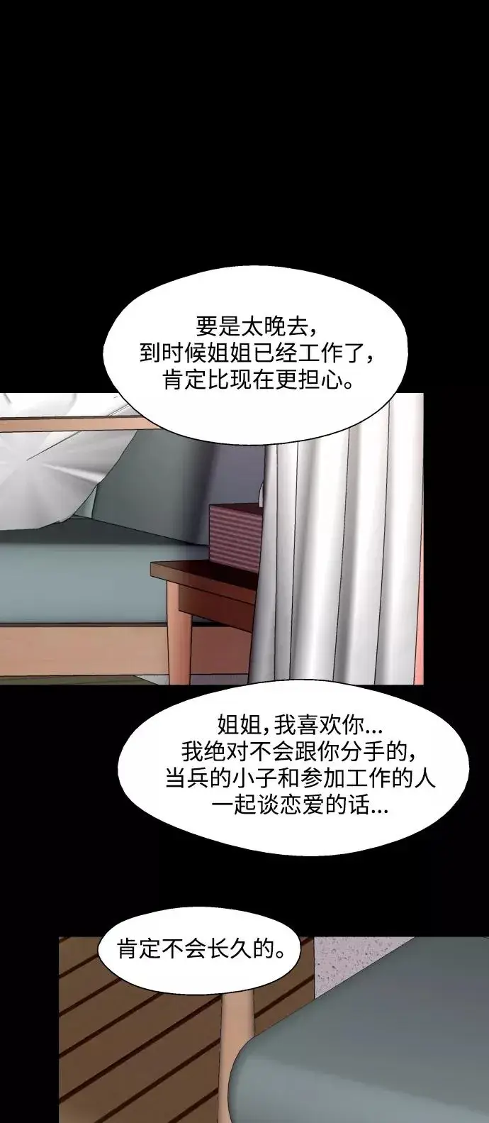 《爱上姐姐的理由》[第105话] 李元俊的酒后真言（3）图39