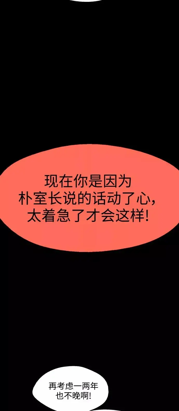 《爱上姐姐的理由》[第105话] 李元俊的酒后真言（3）图41