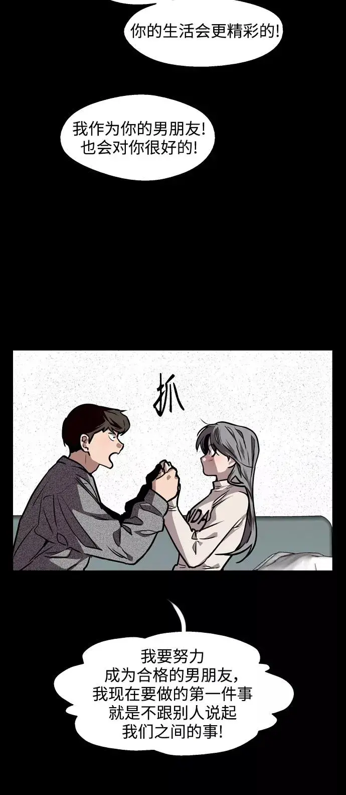 《爱上姐姐的理由》[第105话] 李元俊的酒后真言（3）图42