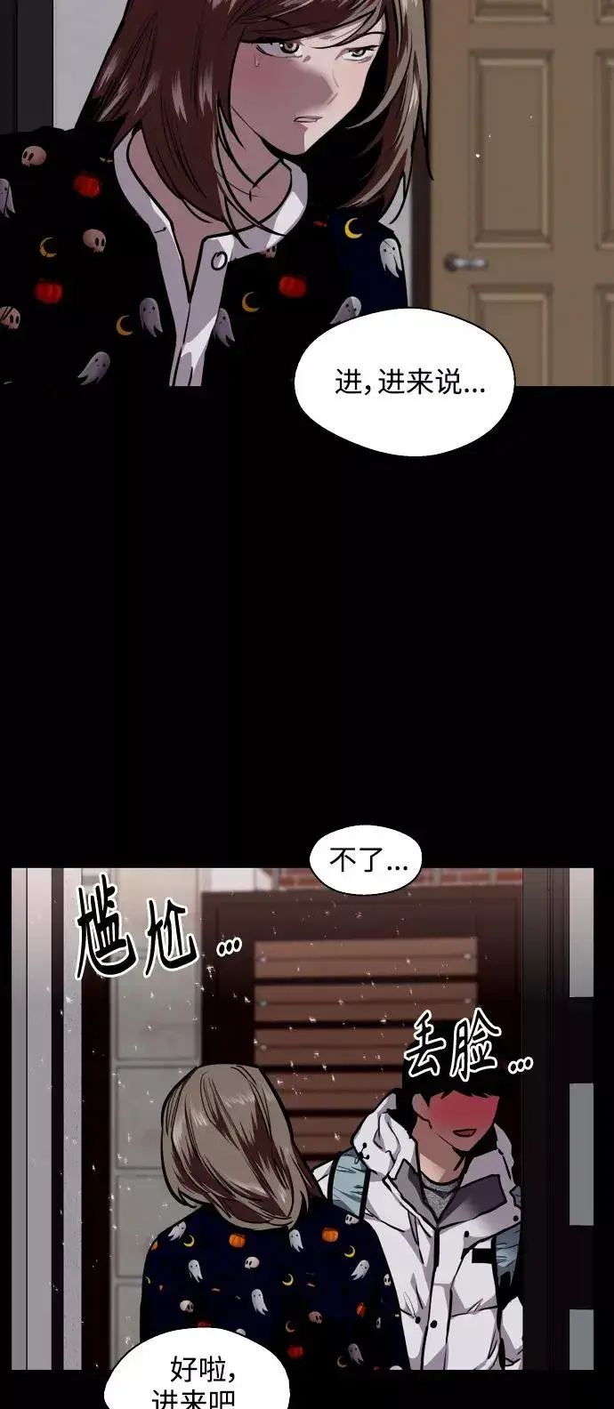 《爱上姐姐的理由》[第105话] 李元俊的酒后真言（3）图5