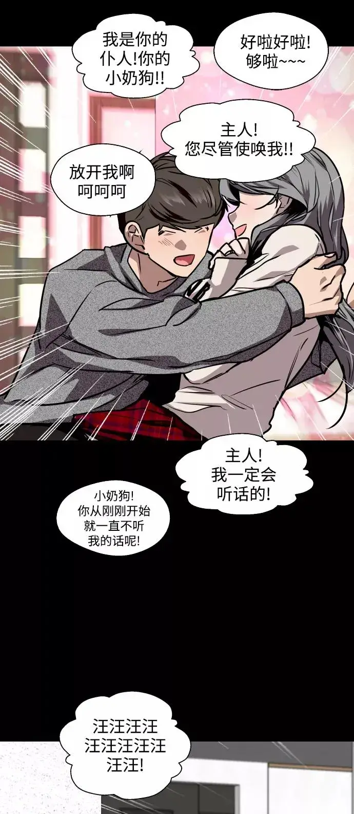 《爱上姐姐的理由》[第105话] 李元俊的酒后真言（3）图50