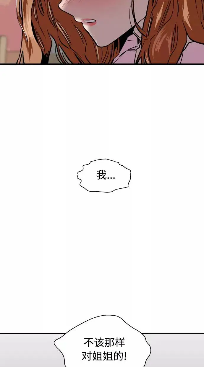 《爱上姐姐的理由》[第105话] 李元俊的酒后真言（3）图56