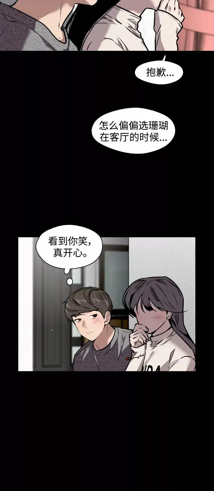 《爱上姐姐的理由》[第105话] 李元俊的酒后真言（3）图9