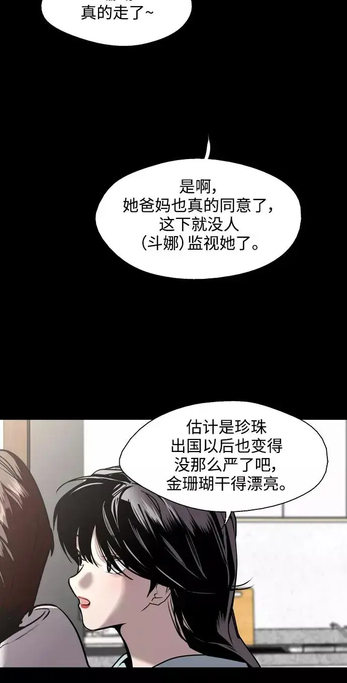 《爱上姐姐的理由》[第106话] 李元俊的酒后真言（4）图14