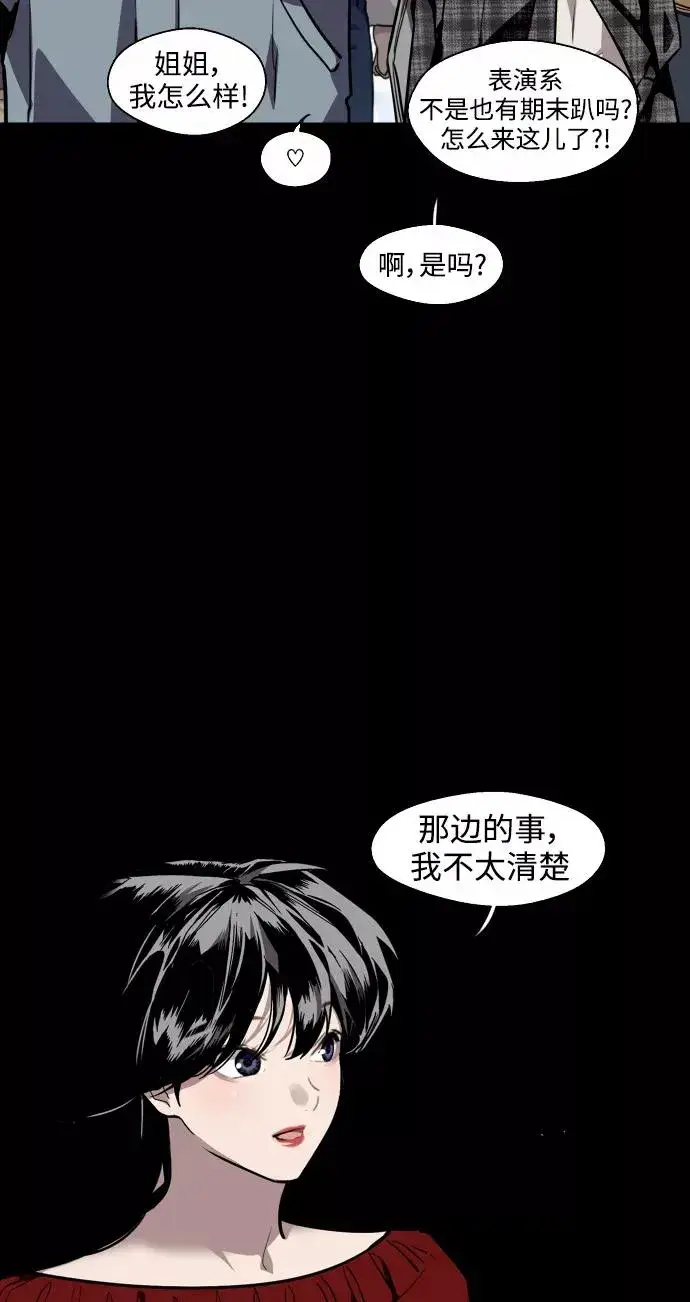 《爱上姐姐的理由》[第106话] 李元俊的酒后真言（4）图26