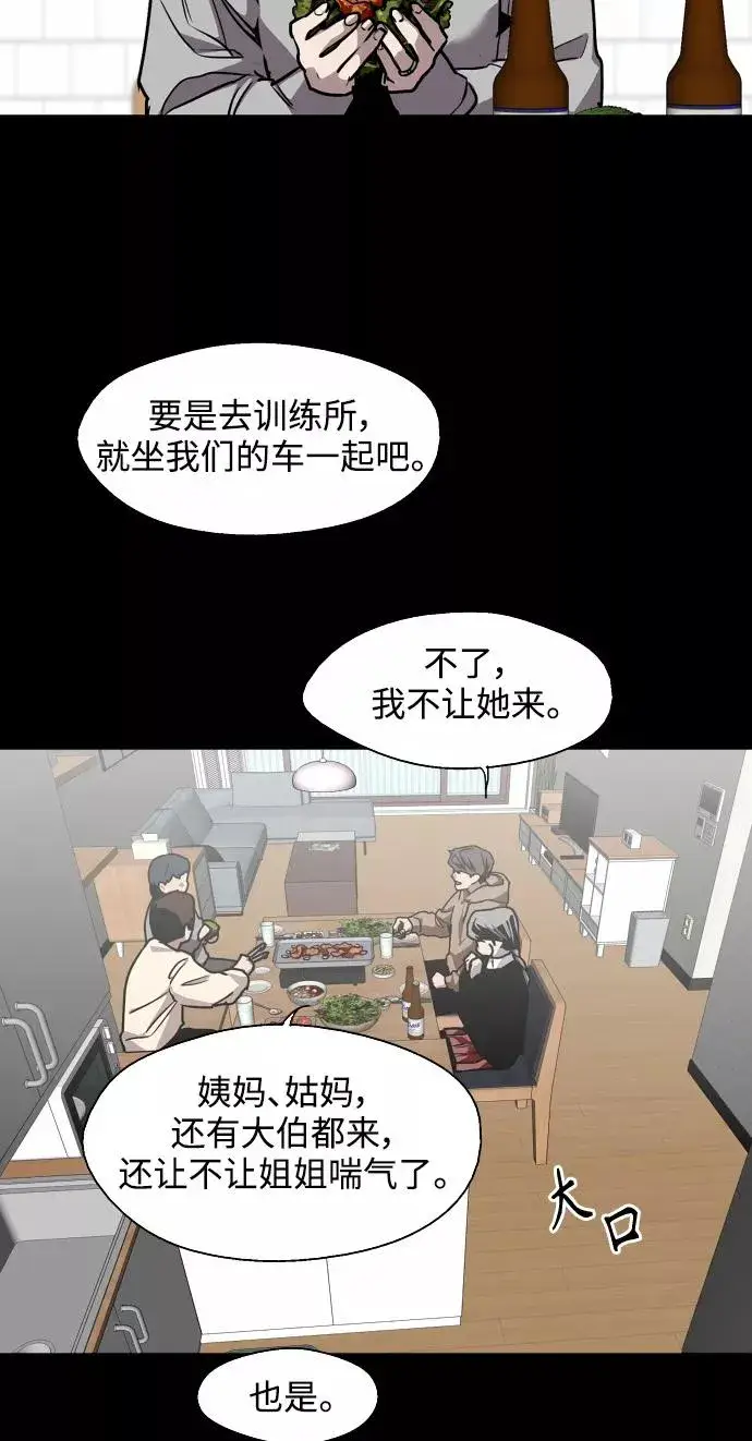 《爱上姐姐的理由》[第106话] 李元俊的酒后真言（4）图41