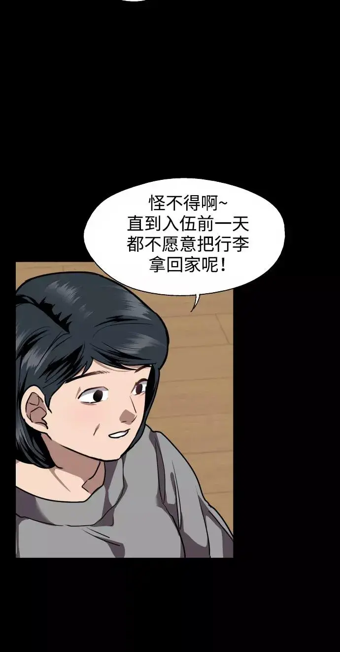 《爱上姐姐的理由》[第106话] 李元俊的酒后真言（4）图42