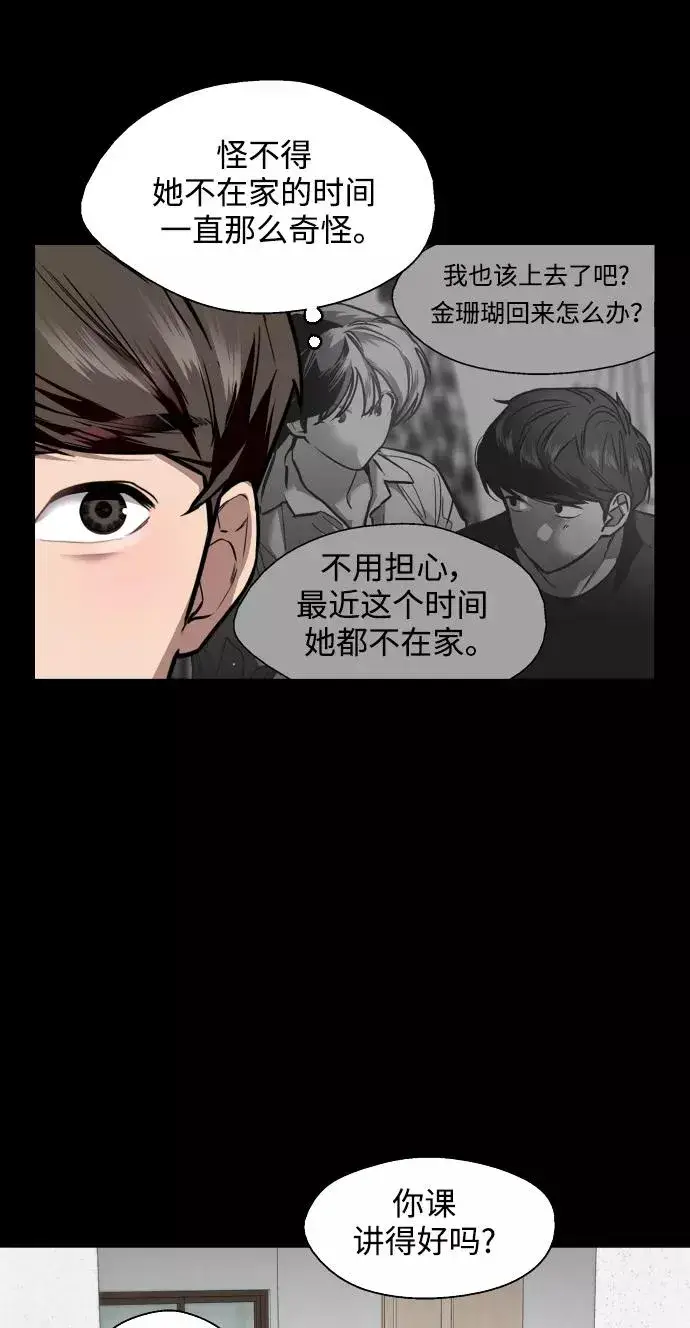 《爱上姐姐的理由》[第106话] 李元俊的酒后真言（4）图5