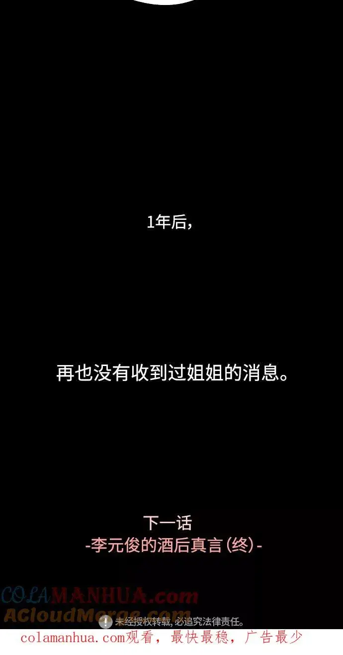 《爱上姐姐的理由》[第106话] 李元俊的酒后真言（4）图70