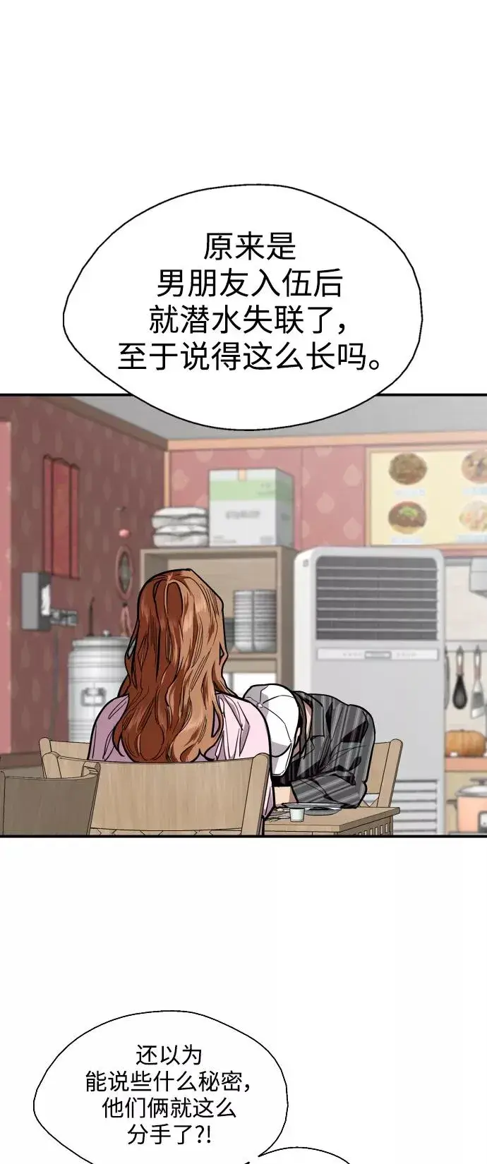 《爱上姐姐的理由》[第107话] 李元俊的酒后真言（终）图11