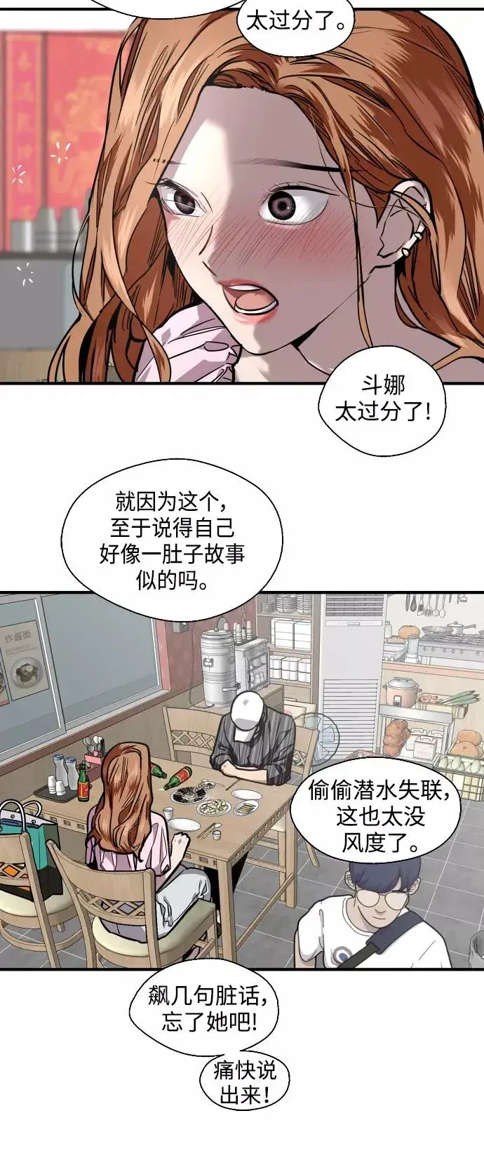 《爱上姐姐的理由》[第107话] 李元俊的酒后真言（终）图12