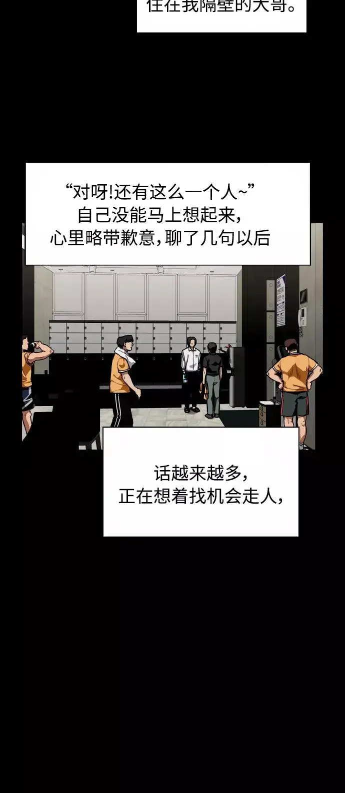 《爱上姐姐的理由》[第107话] 李元俊的酒后真言（终）图17