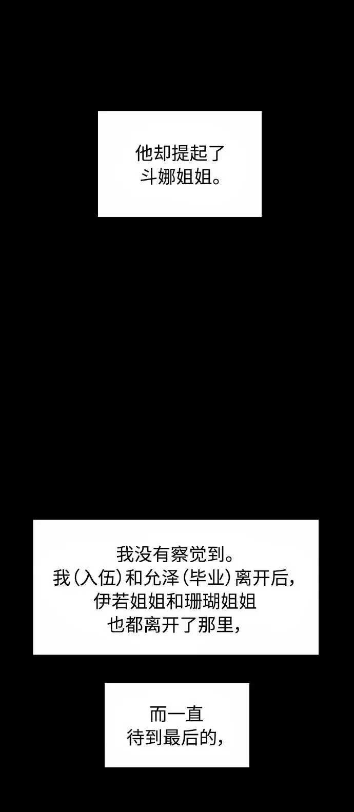 《爱上姐姐的理由》[第107话] 李元俊的酒后真言（终）图18