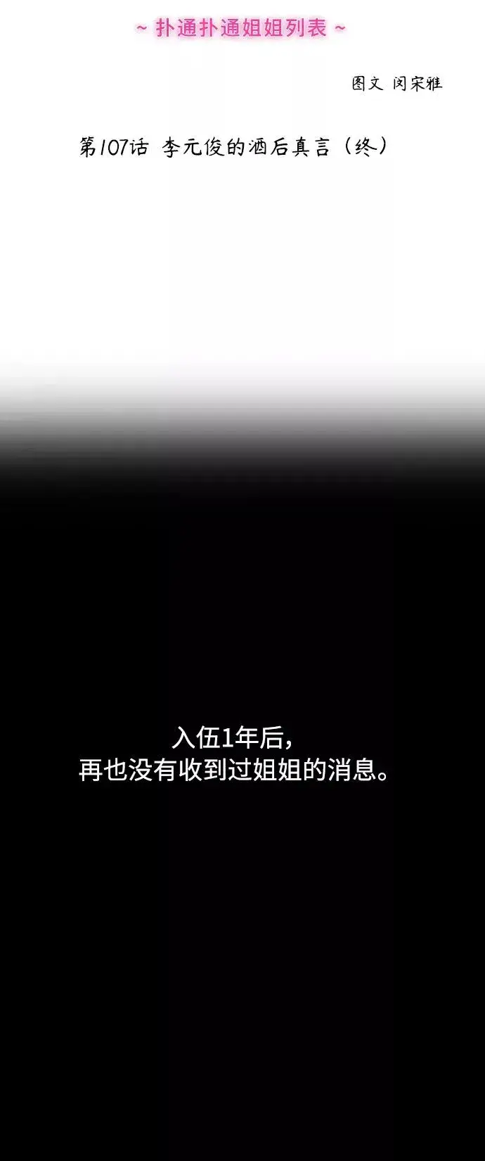 《爱上姐姐的理由》[第107话] 李元俊的酒后真言（终）图2