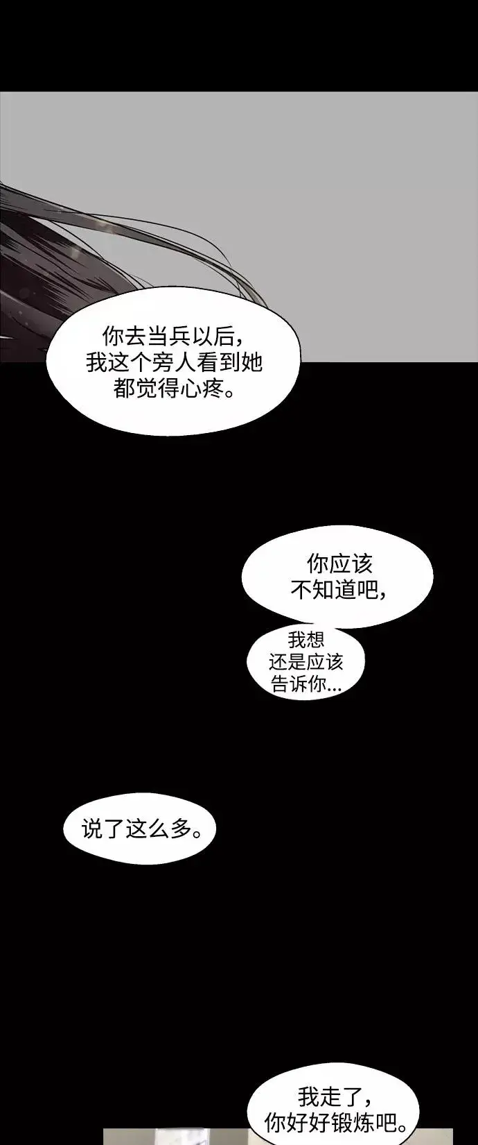 《爱上姐姐的理由》[第107话] 李元俊的酒后真言（终）图23