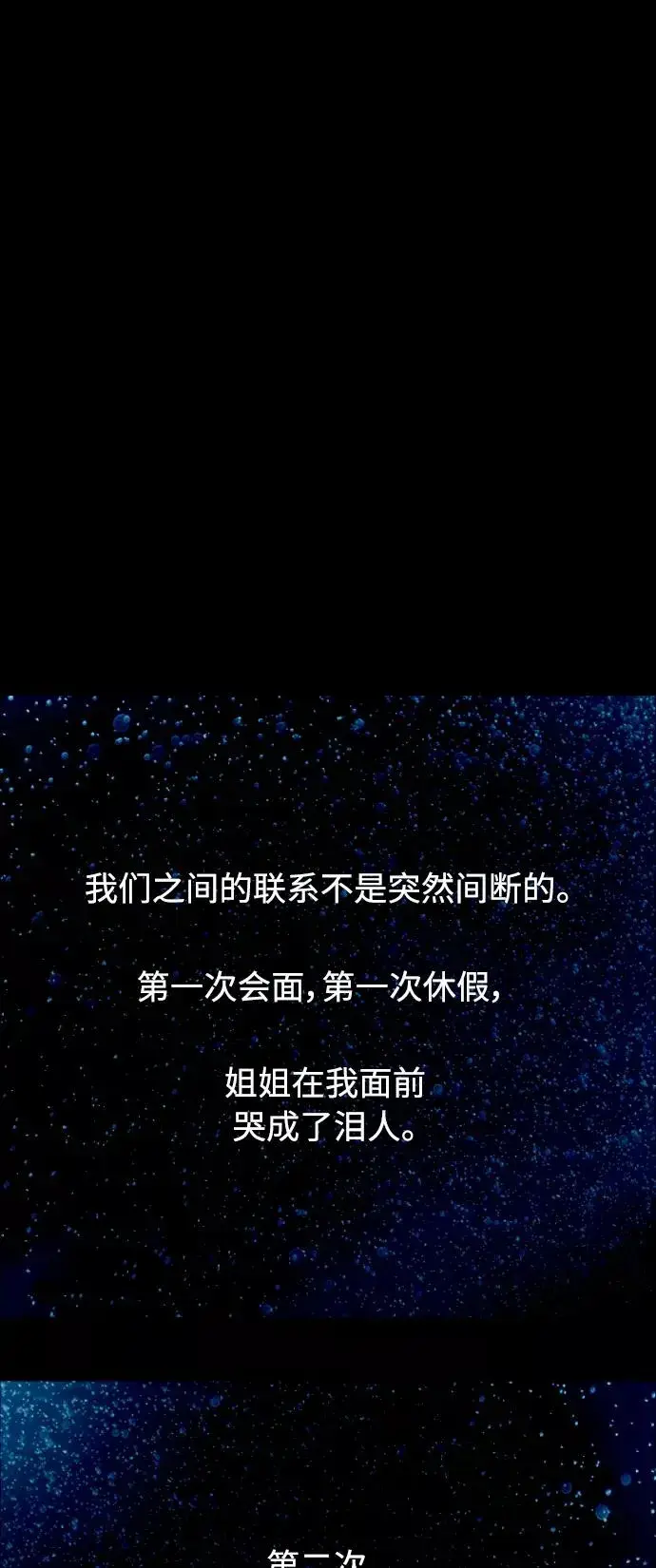 《爱上姐姐的理由》[第107话] 李元俊的酒后真言（终）图3