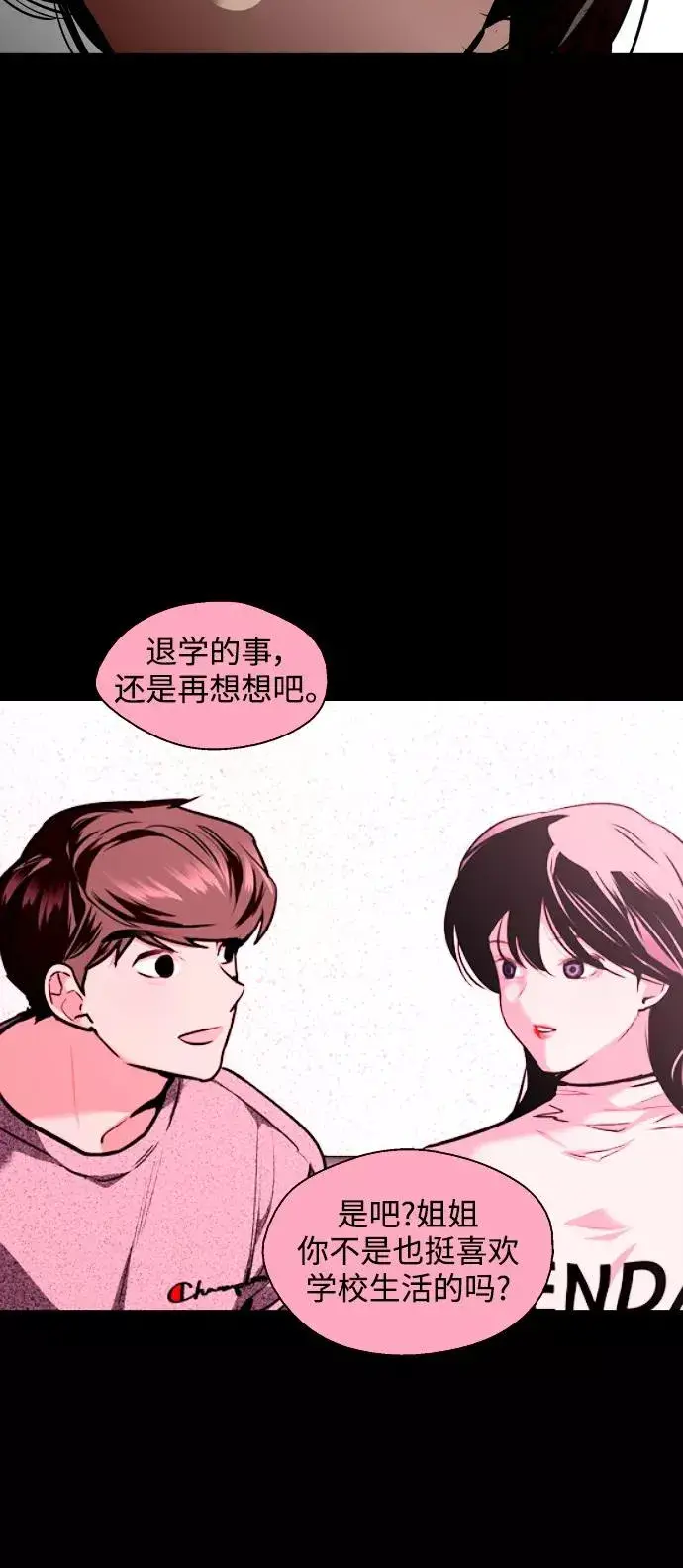 《爱上姐姐的理由》[第107话] 李元俊的酒后真言（终）图32