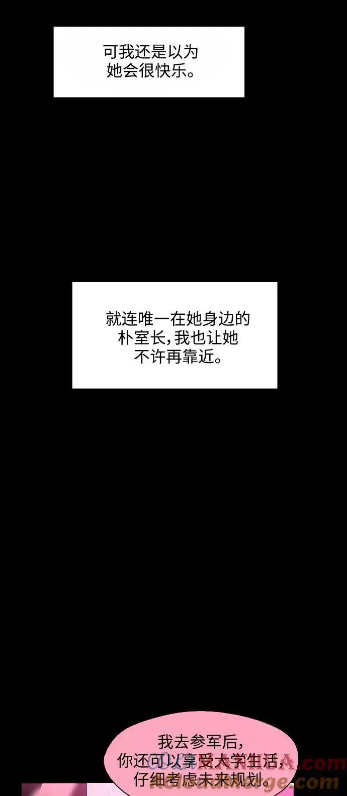 《爱上姐姐的理由》[第107话] 李元俊的酒后真言（终）图34