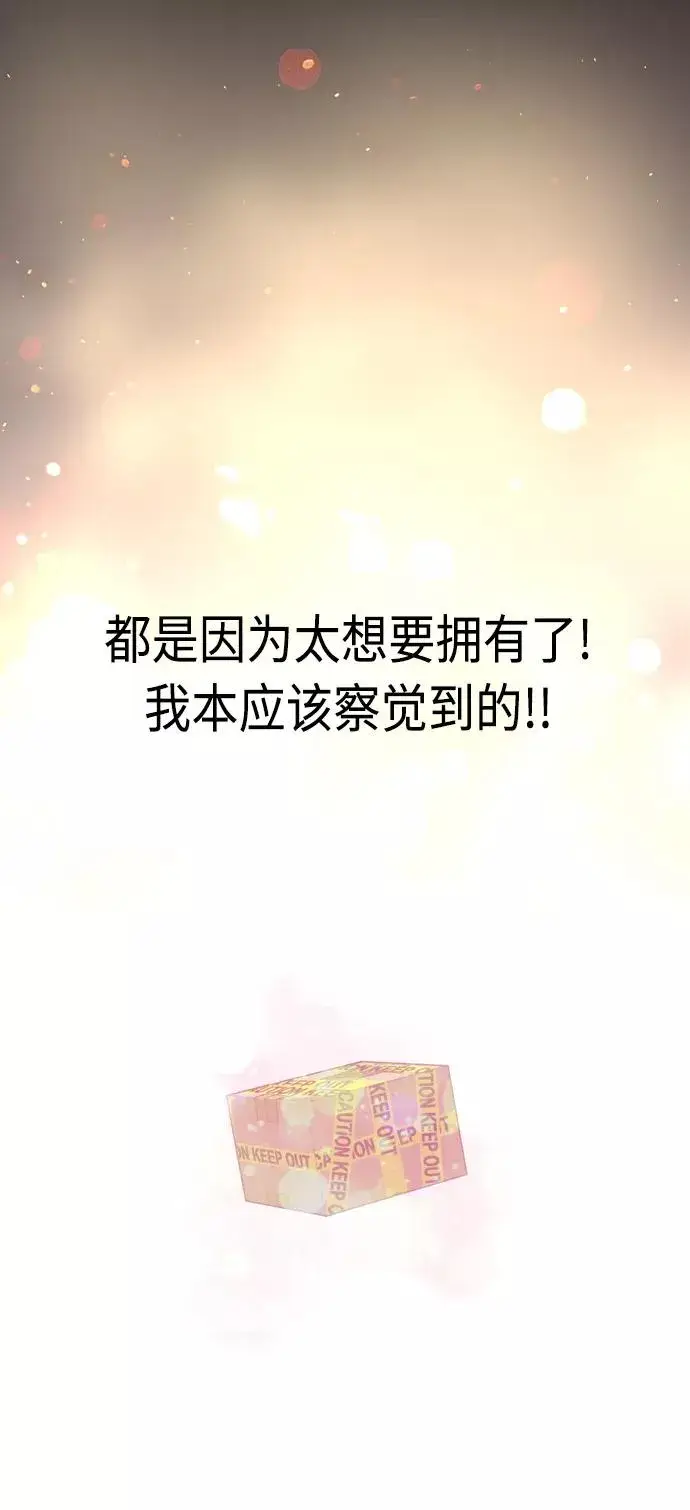 《爱上姐姐的理由》[第107话] 李元俊的酒后真言（终）图45