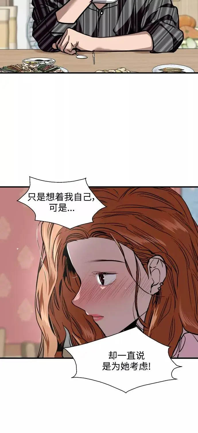 《爱上姐姐的理由》[第107话] 李元俊的酒后真言（终）图47