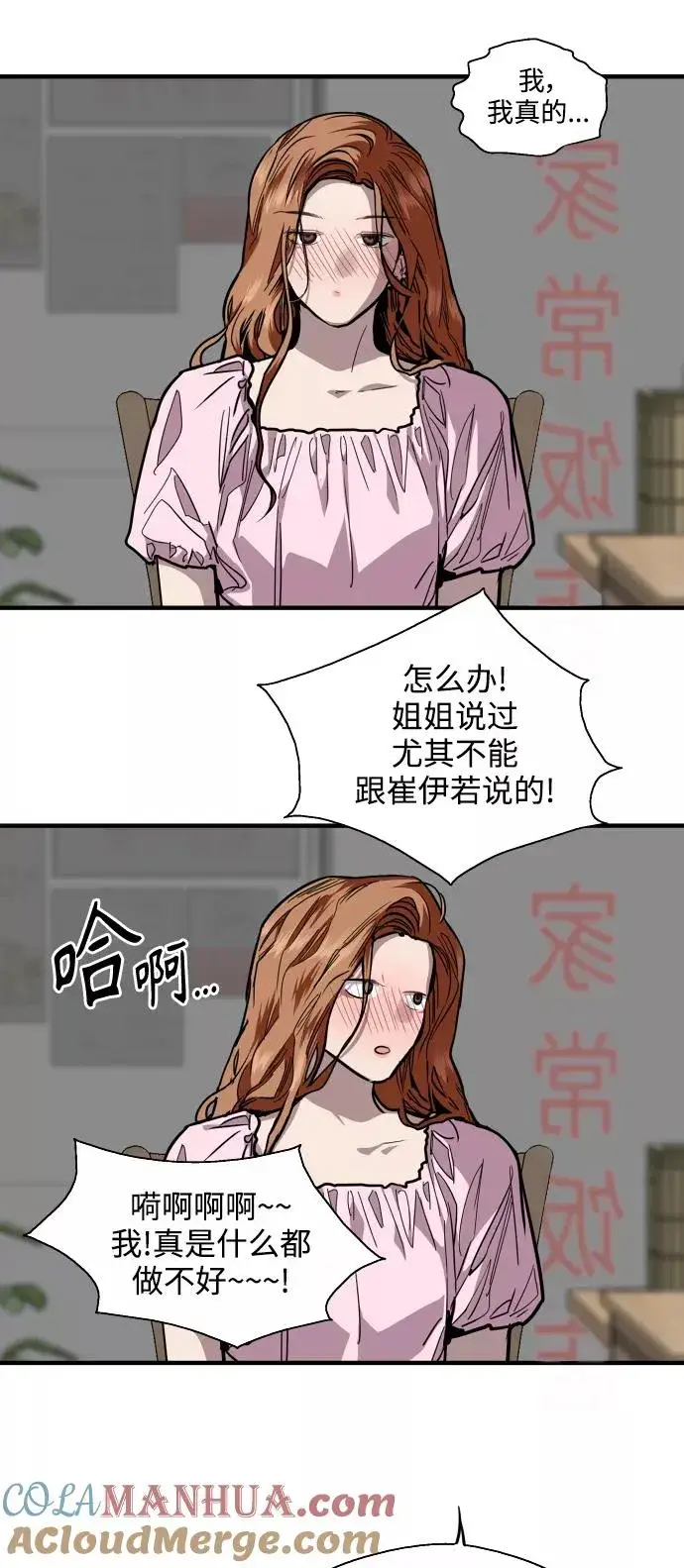 《爱上姐姐的理由》[第107话] 李元俊的酒后真言（终）图49