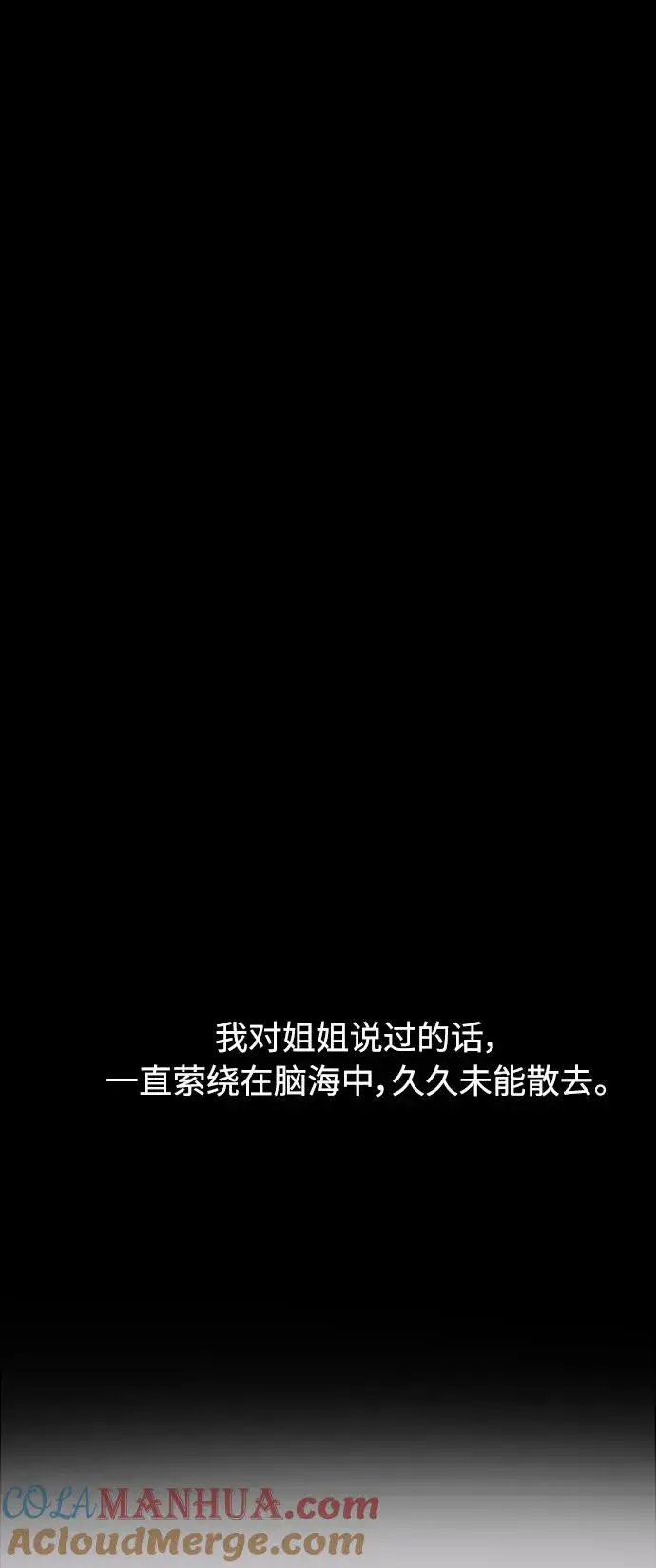 《爱上姐姐的理由》[第107话] 李元俊的酒后真言（终）图7