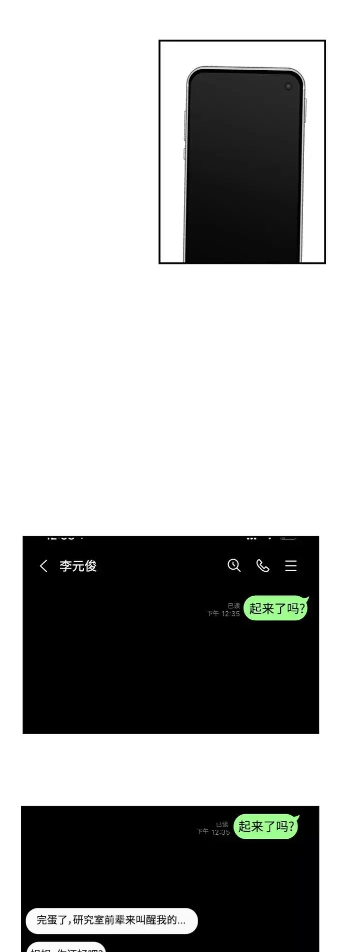 《爱上姐姐的理由》[第108话] LOVE IS OPEN DOOOOOOOOR图11