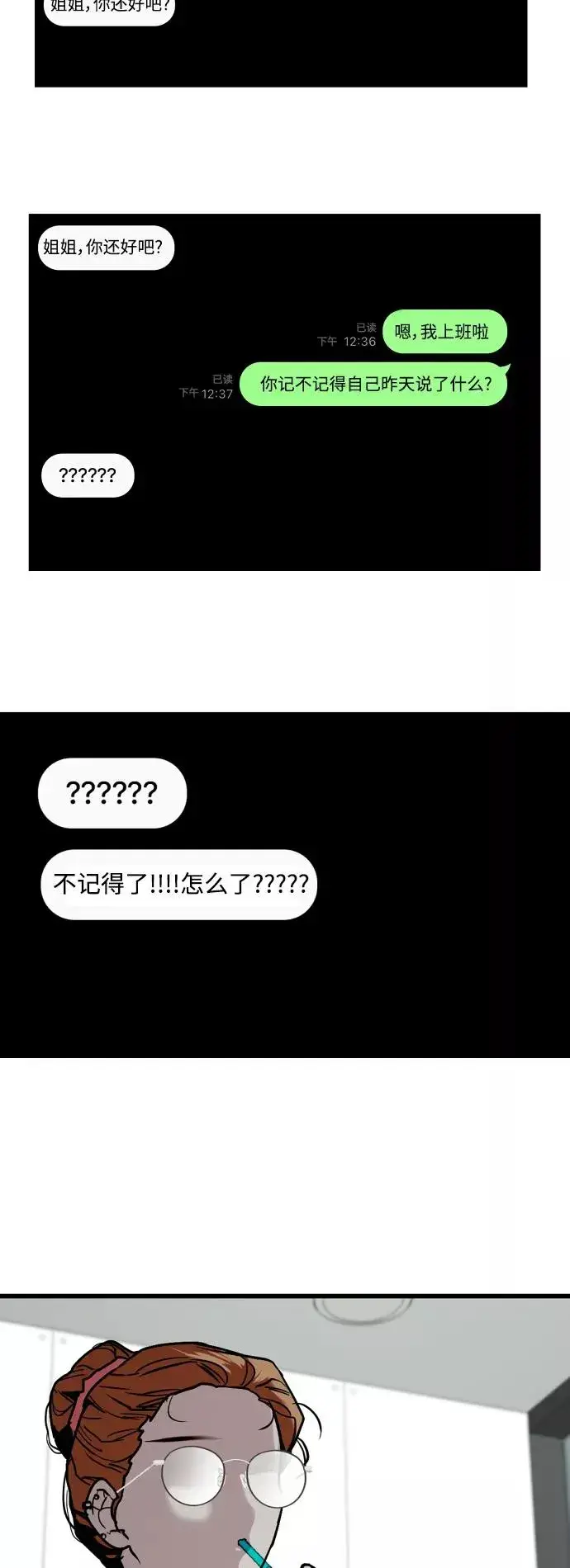 《爱上姐姐的理由》[第108话] LOVE IS OPEN DOOOOOOOOR图12