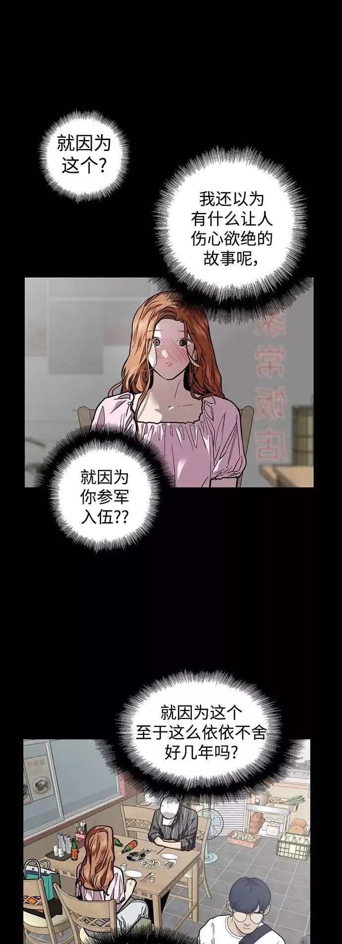 《爱上姐姐的理由》[第108话] LOVE IS OPEN DOOOOOOOOR图2