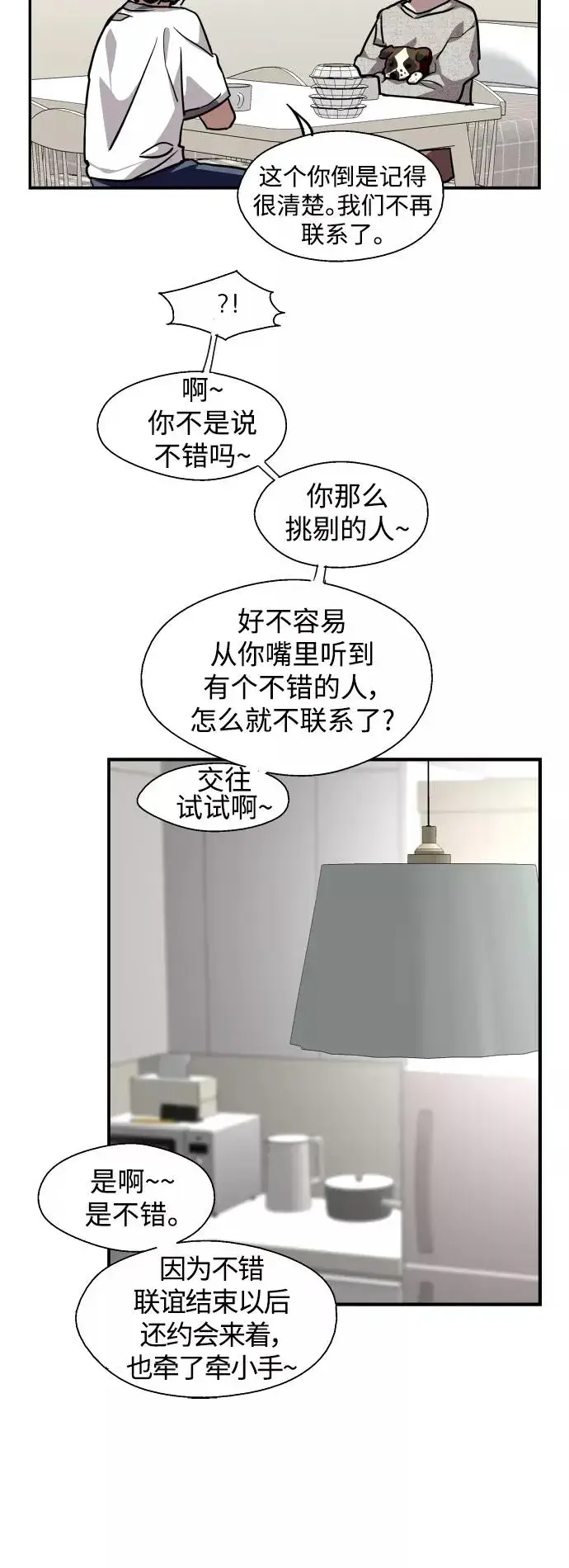 《爱上姐姐的理由》[第108话] LOVE IS OPEN DOOOOOOOOR图20
