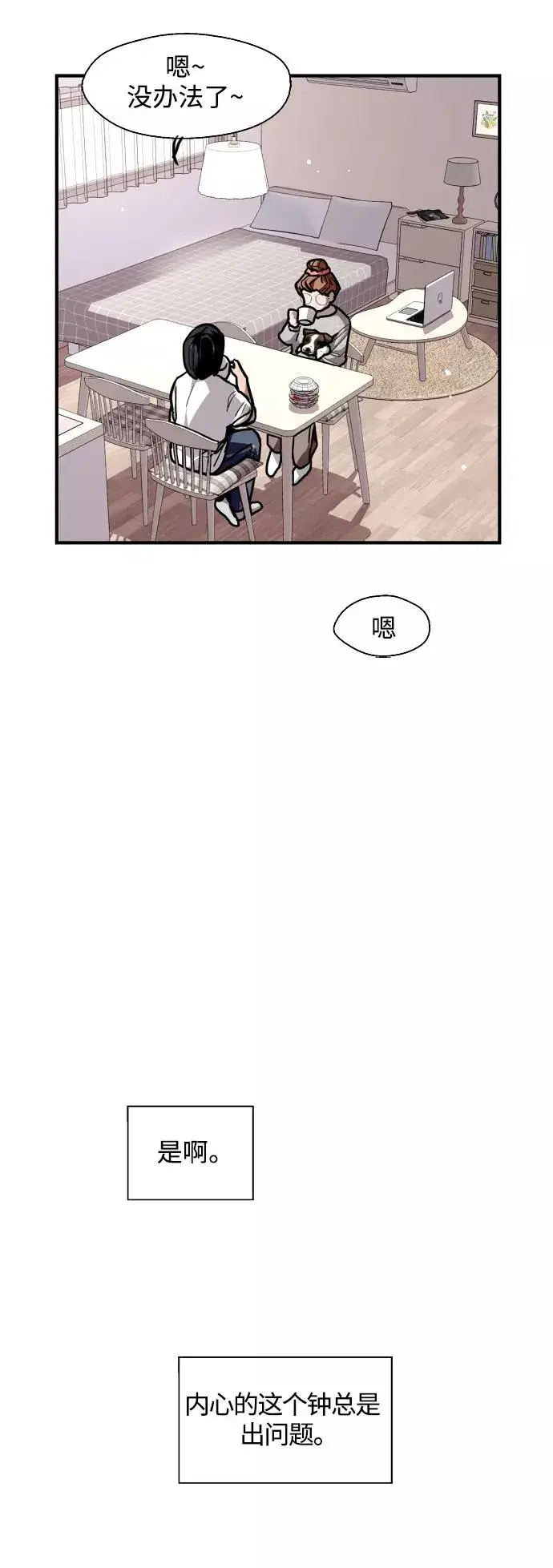 《爱上姐姐的理由》[第108话] LOVE IS OPEN DOOOOOOOOR图23