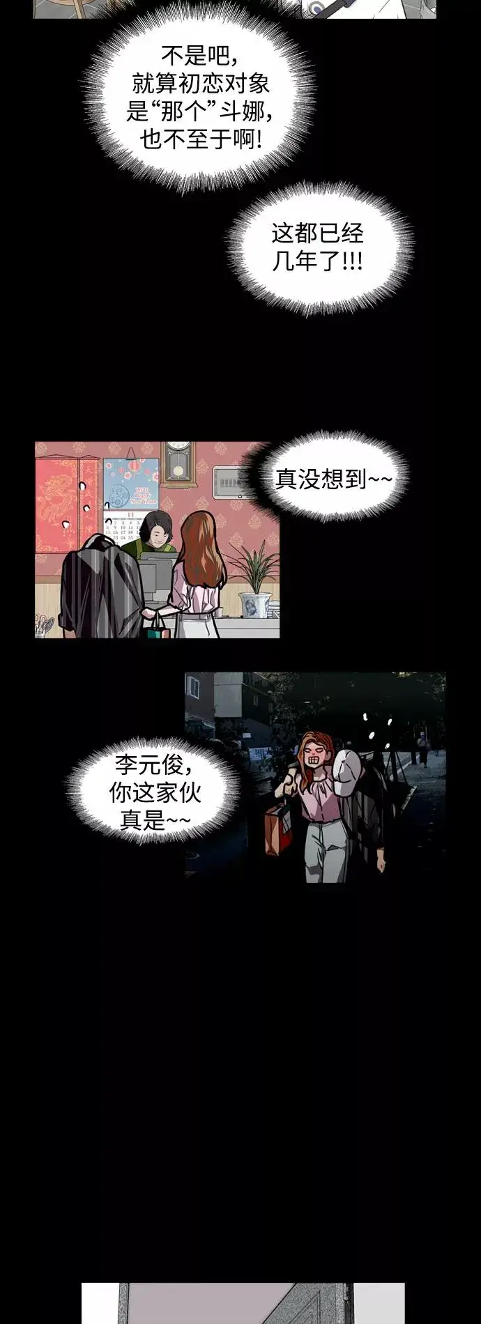 《爱上姐姐的理由》[第108话] LOVE IS OPEN DOOOOOOOOR图3