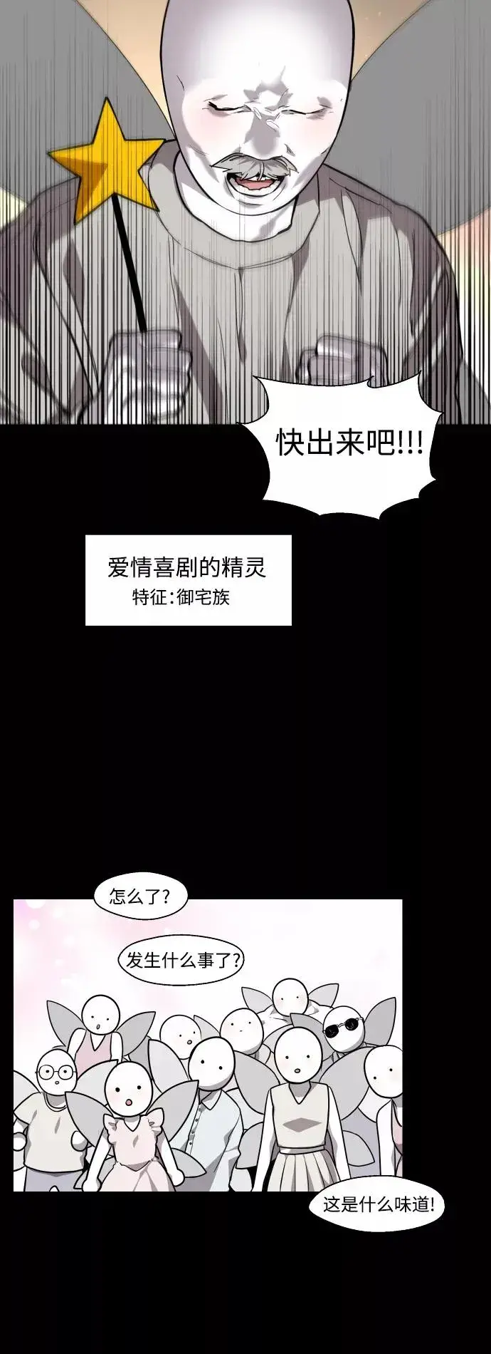 《爱上姐姐的理由》[第108话] LOVE IS OPEN DOOOOOOOOR图33