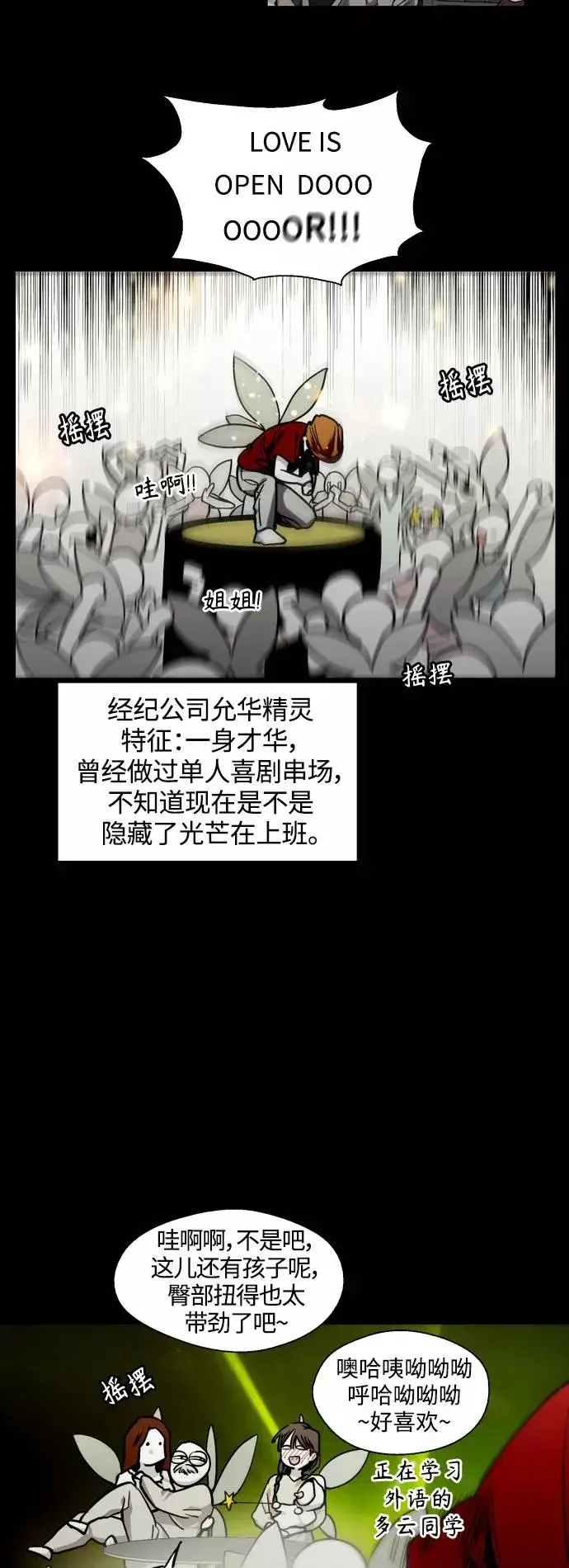 《爱上姐姐的理由》[第108话] LOVE IS OPEN DOOOOOOOOR图39