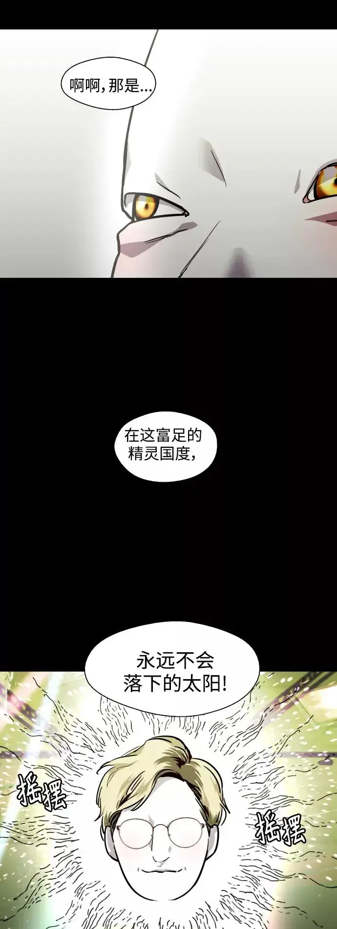 《爱上姐姐的理由》[第108话] LOVE IS OPEN DOOOOOOOOR图41