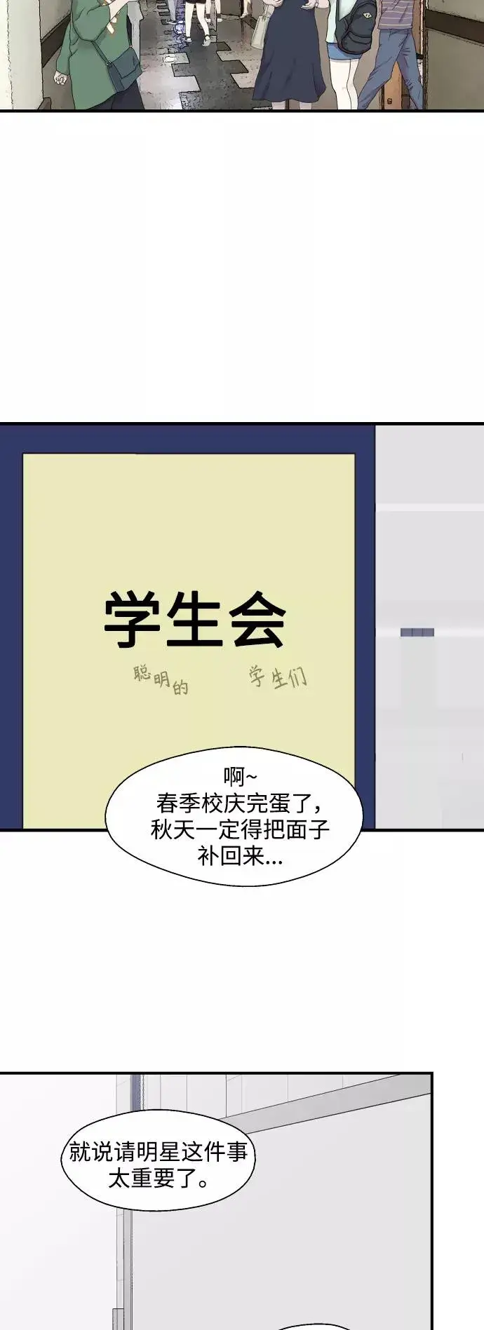 《爱上姐姐的理由》[第108话] LOVE IS OPEN DOOOOOOOOR图57