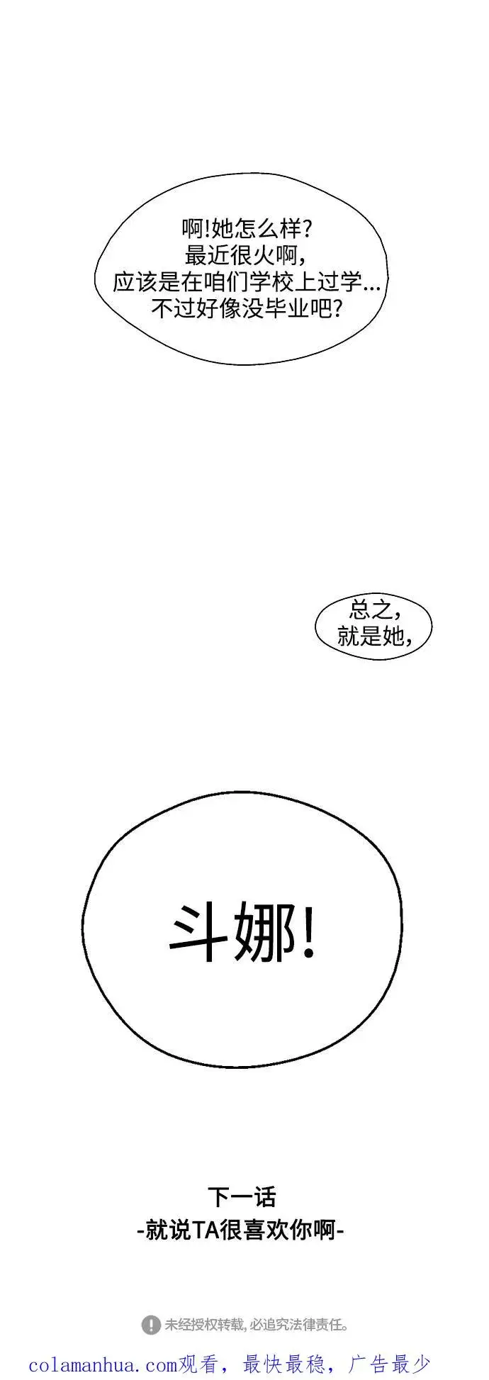 《爱上姐姐的理由》[第108话] LOVE IS OPEN DOOOOOOOOR图59