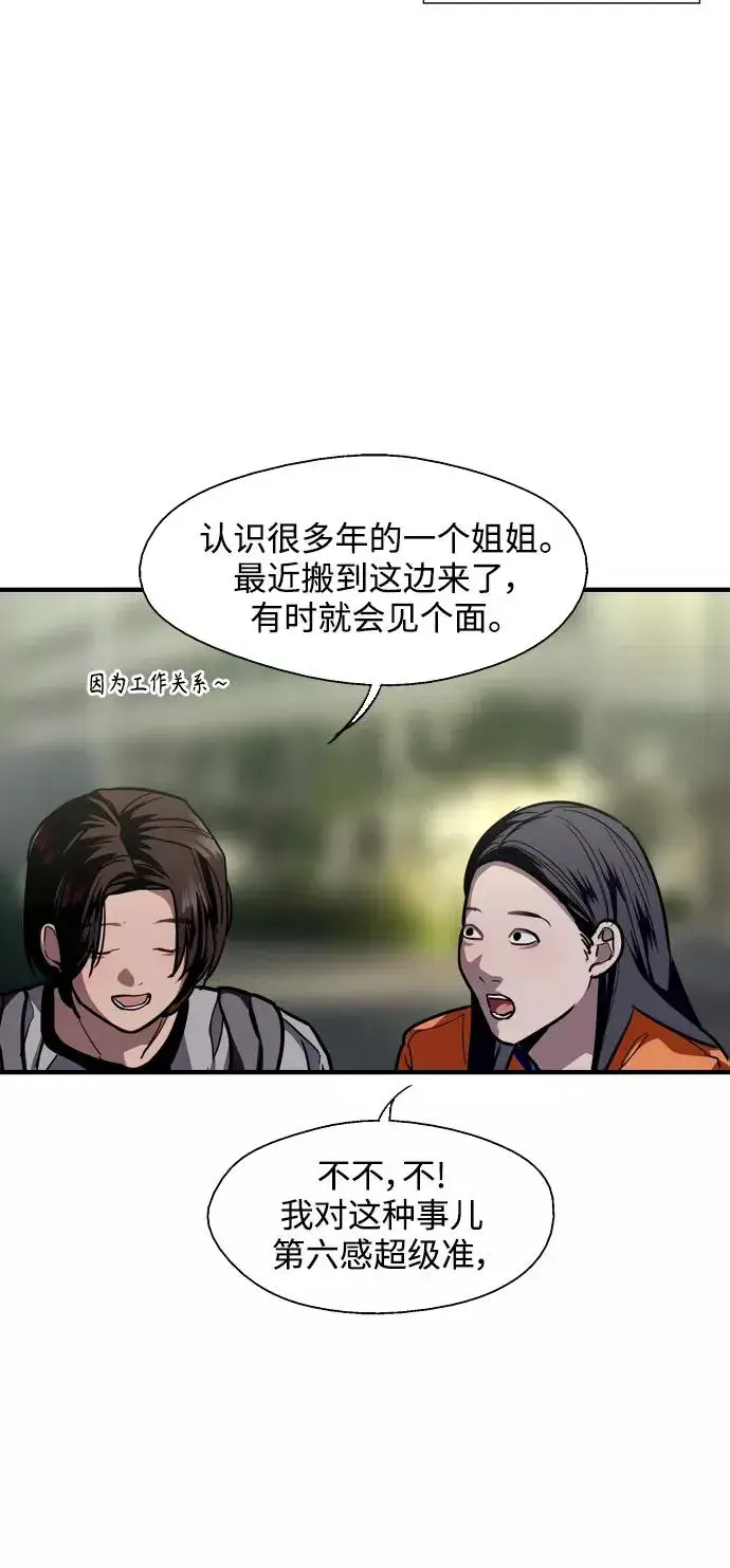 《爱上姐姐的理由》[第109话] 就说TA很喜欢你啊图18