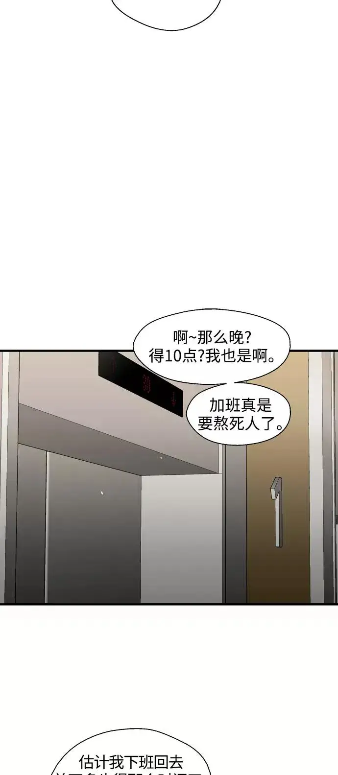 《爱上姐姐的理由》[第109话] 就说TA很喜欢你啊图3