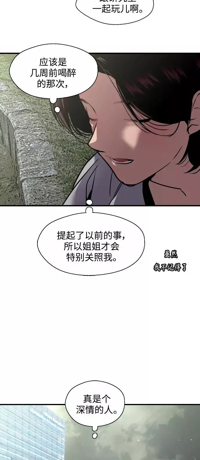 《爱上姐姐的理由》[第109话] 就说TA很喜欢你啊图35