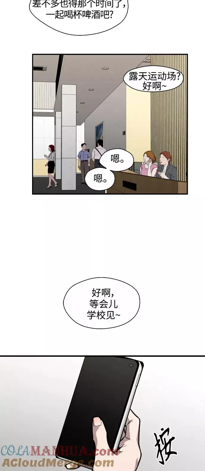 《爱上姐姐的理由》[第109话] 就说TA很喜欢你啊图4