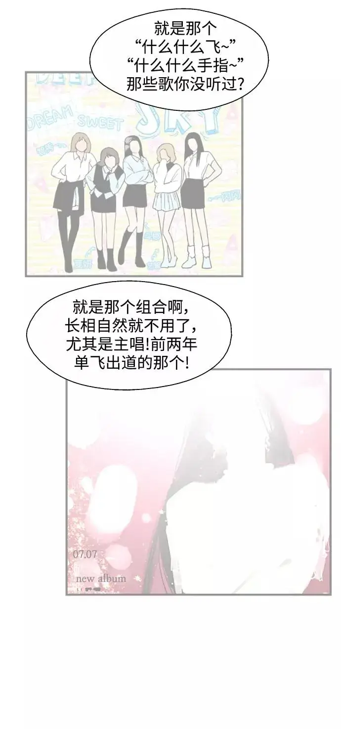 《爱上姐姐的理由》[第109话] 就说TA很喜欢你啊图47