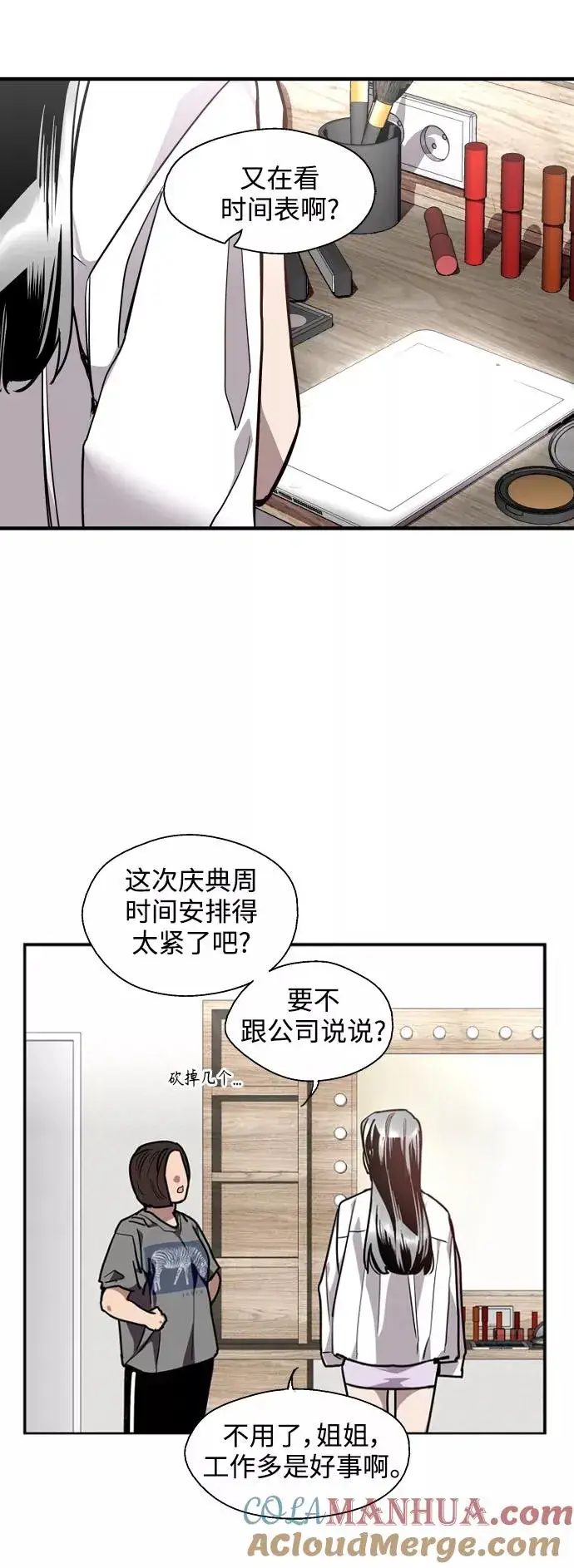 《爱上姐姐的理由》[第109话] 就说TA很喜欢你啊图55