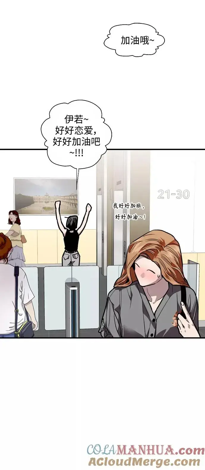 《爱上姐姐的理由》[第109话] 就说TA很喜欢你啊图7