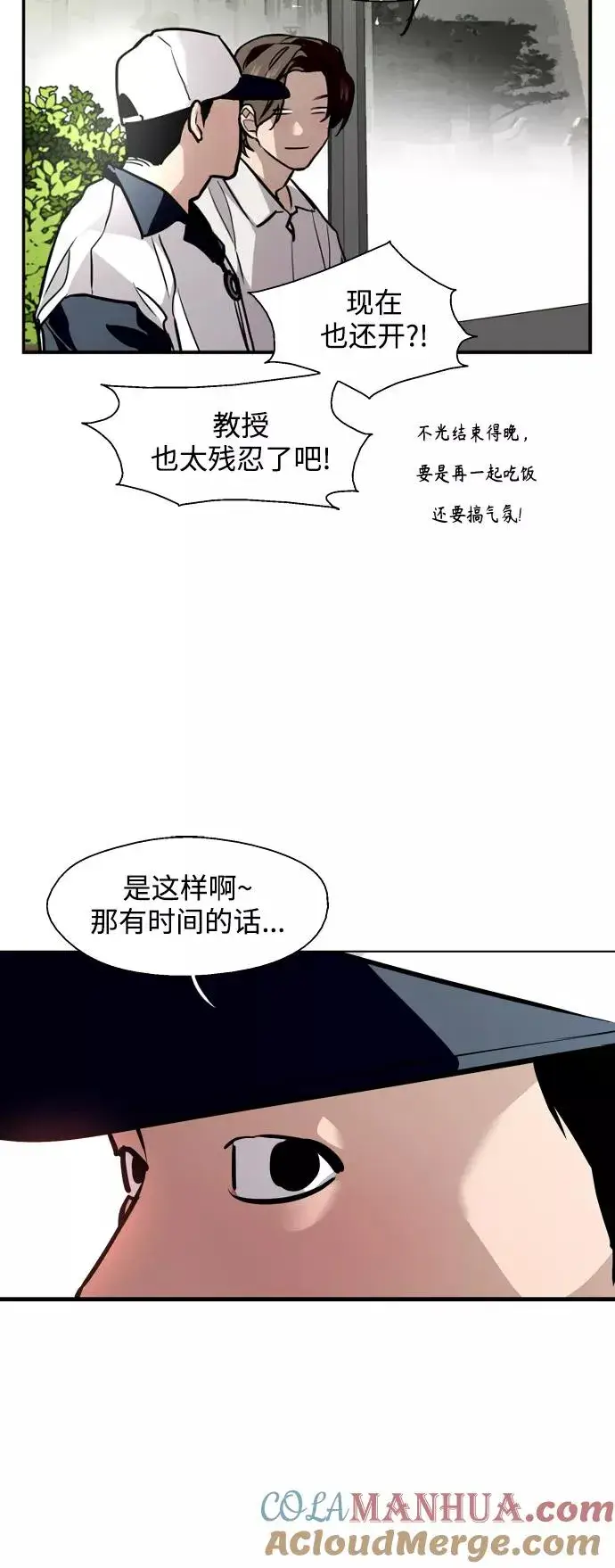 《爱上姐姐的理由》[第110话] 庆典！再喊一次！李斗娜！图10