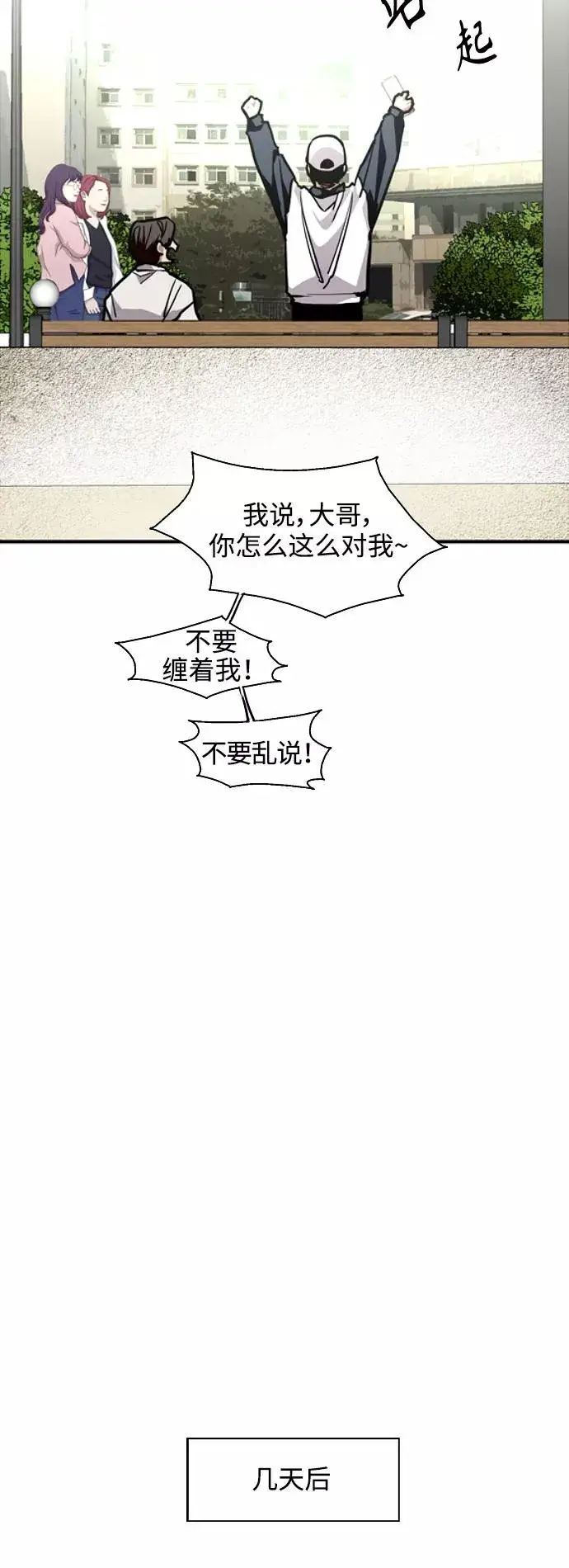 《爱上姐姐的理由》[第110话] 庆典！再喊一次！李斗娜！图12